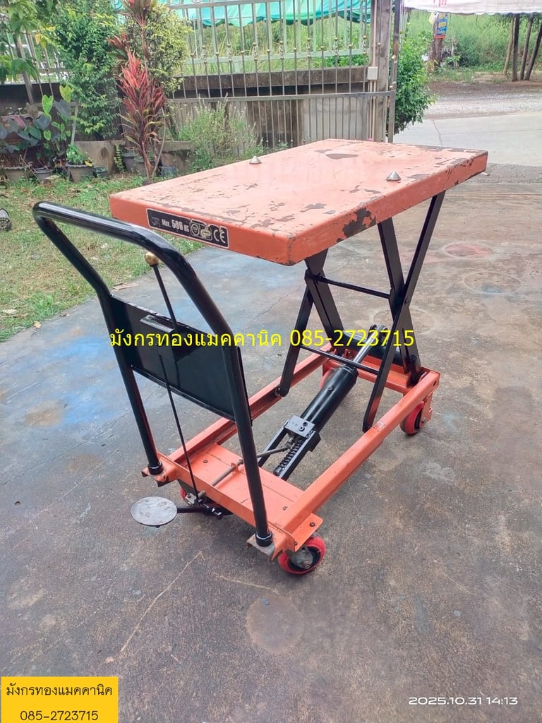 รถเข็นโต๊ะยกสูง  Table lift  รับน้ำหนักประมาณ 500 ก.ก. ขนาดหน้าโต๊ะ 50x81.5 ซม. ยกได้สูงจากพื้น 90 ซม.   ระบบไฮดรอลิกใช้งานได้ปกติ ลูกล้อลื่นดี  สภาพพร้อมใช้งาน  ราคา 5,500 บาทไม่รวมส่ง รถเข็นโต๊ะยกสูง  Table lift  รับน้ำหนักประมาณ 500 ก.ก. ขนาดหน้าโต๊ะ 50x81.5 ซม. ยกได้สูงจากพื้น 90 ซม.   ระบบไฮดรอลิกใช้งานได้ปกติ ลูกล้อลื่นดี  สภาพพร้อมใช้งาน  ราคา 5,500 บาทไม่รวมส่ง