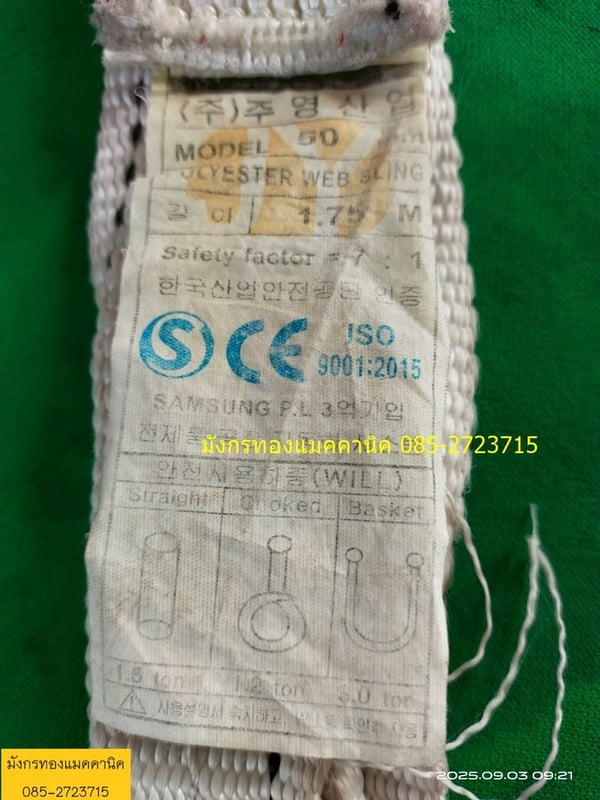 สายพานยกของ ขนาด 3 ตัน กว้าง 2 นิ้ว ยาว 1.75 เมตร สายพานยังสวย หนาแข็งแรง เส้นละ 160 บาทไม่รวมส่ง มี 10 เส้น