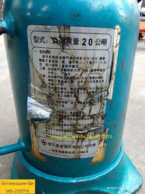 แม่แรงกระปุกญี่ปุ่น ขนาด 20 ตัน สีเดิม ไม่รั่ว สภาพสวยพร้อมใช้งาน  ราคา 1,900 บาทไม่รวมส่ง