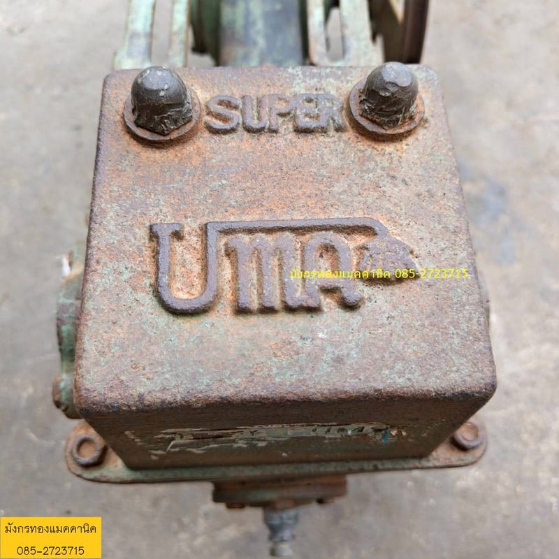 ปั๊มชัก UMA ขนาด 1 นิ้ว ขายตามสภาพ ไม่ได้ลองน้ำ มูเล่หมุนดี ราคา 950 บาทไม่รวมส่ง