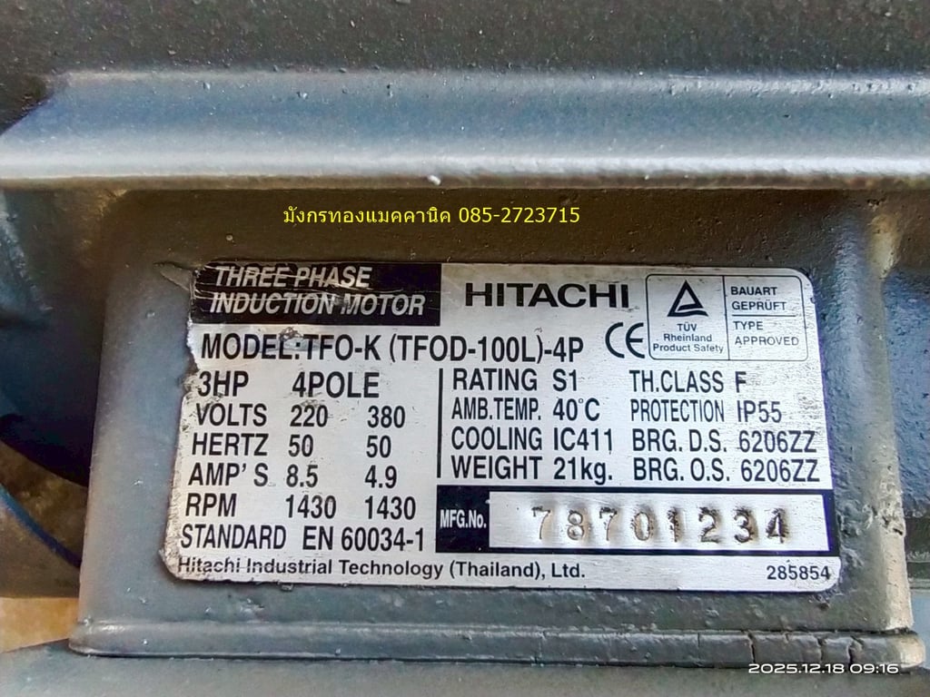 มอเตอร์ Hitachi ขนาด 3 แรง ใช้ไฟสามเฟส 220 380V ความเร็วรอบ 1430 รอบต่อนาที ขดลวดเดิม หมุนนิ่ม เก็บสีใหม่พร้อมใช้งาน ราคา 3,500 บาทไม่รวมส่ง มอเตอร์ Hitachi ขนาด 3 แรง ใช้ไฟสามเฟส 220 380V ความเร็วรอบ 1430 รอบต่อนาที ขดลวดเดิม หมุนนิ่ม เก็บสีใหม่พร้อมใช้งาน ราคา 3,500 บาทไม่รวมส่ง