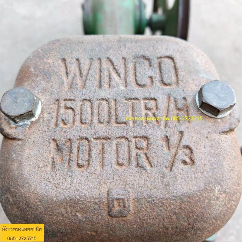 ปั๊มชัก WINCO ขนาด 1 นิ้ว ขายตามสภาพ ไม่ได้ลองน้ำ มูเล่หมุนดี ราคา 730 บาทไม่รวมส่ง