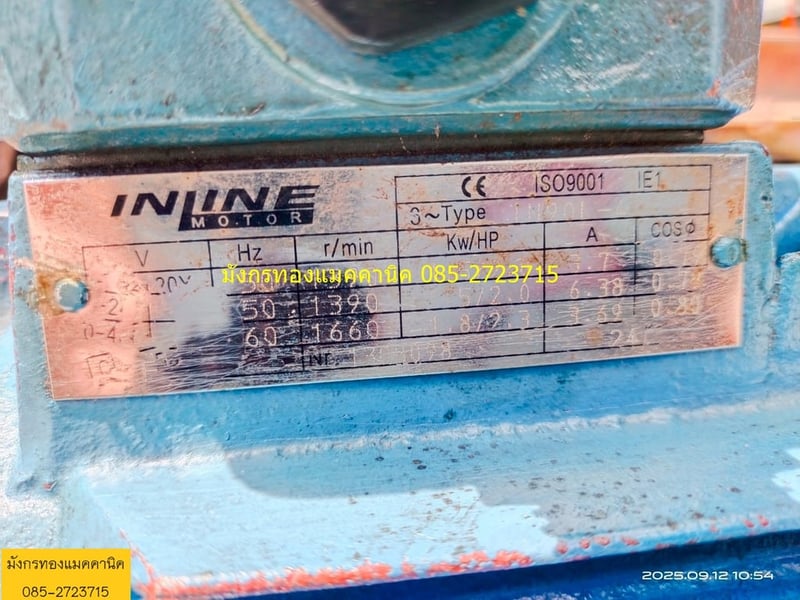 มอเตอร์ INLINE  ขนาด 2 แรง ใช้ไฟสามเฟส 380V ความเร็วรอบ 1390 รอบต่อนาที ลวดเดิม หมุนนิ่ม ใช้งานได้ปกติ ราคา 2,300 บาทไม่รวมส่ง