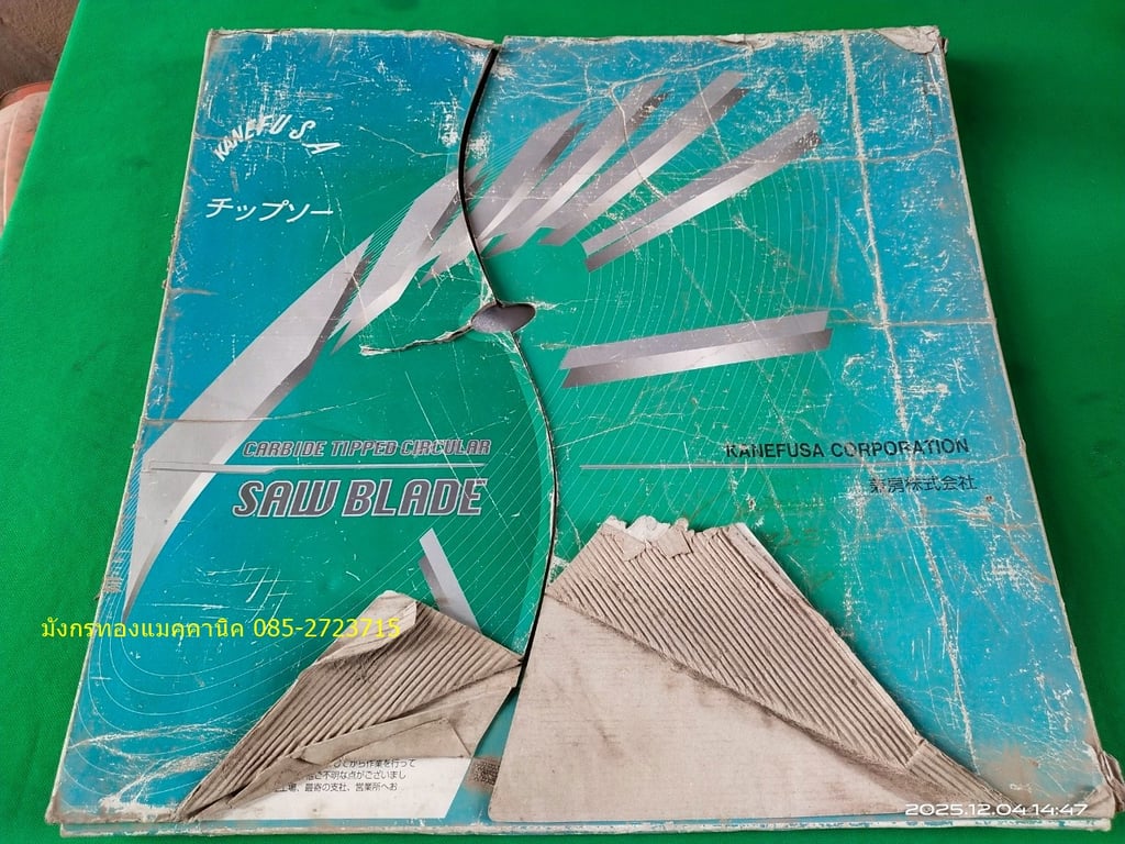 ใบเลื่อยวงเดือน ใบเลื่อยตัดไม้คาร์ไบด์ ยี่ห้อ KANEFUSA ขนาด 16 นิ้ว (405 มม.) รูใน 25.4 มม. หนา 2.5 มม. ฟันเลื่อย 120 ฟัน ตำหนิฟันคาร์ไบด์บาง 3 ฟันตามภาพ ราคา 800 บาทไม่รวมส่ง มี 1 อัน ใบเลื่อยวงเดือน ใบเลื่อยตัดไม้คาร์ไบด์ ยี่ห้อ KANEFUSA ขนาด 16 นิ้ว (405 มม.) รูใน 25.4 มม. หนา 2.5 มม. ฟันเลื่อย 120 ฟัน ตำหนิฟันคาร์ไบด์บาง 3 ฟันตามภาพ ราคา 800 บาทไม่รวมส่ง มี 1 อัน