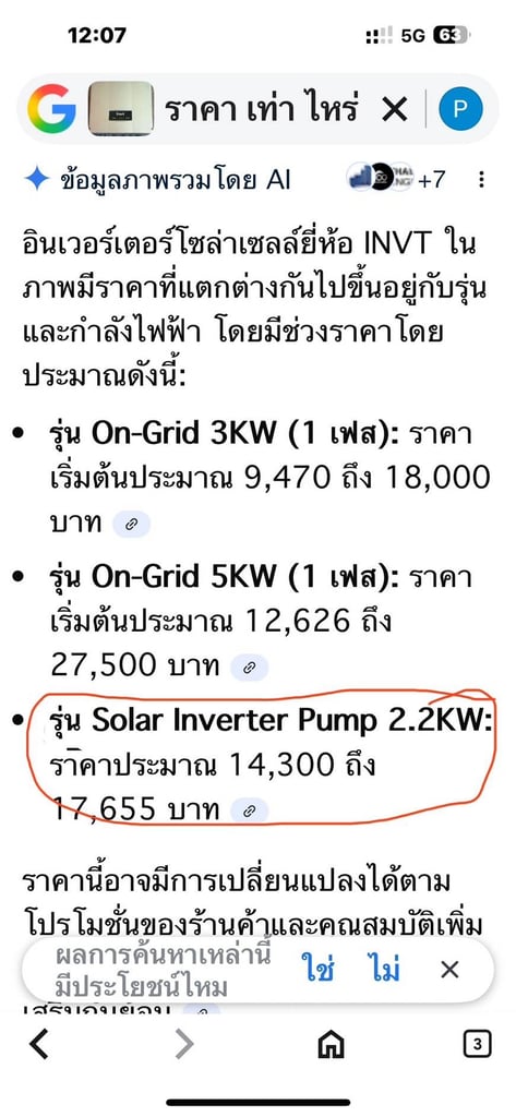 อินเวอร์เตอร์โซล่าเซลล์ ยี่ห้อ INVT รุ่น BPD2K2TNAC  2.2kW  สภาพใหม่เก่าเก็บ ใช้งานได้ปกติ ราคา 10,000 บาทไม่รวมส่ง