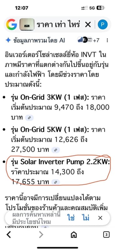 อินเวอร์เตอร์โซล่าเซลล์ ยี่ห้อ INVT รุ่น BPD2K2TNAC  2.2kW  สภาพใหม่เก่าเก็บ ใช้งานได้ปกติ ราคา 10,000 บาทไม่รวมส่ง