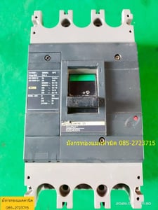 เบรกเกอร์ SquareD รุ่น EZD400N  ขนาด 400A  สภาพดี ราคา 2,500 บาทไม่รวมส่ง