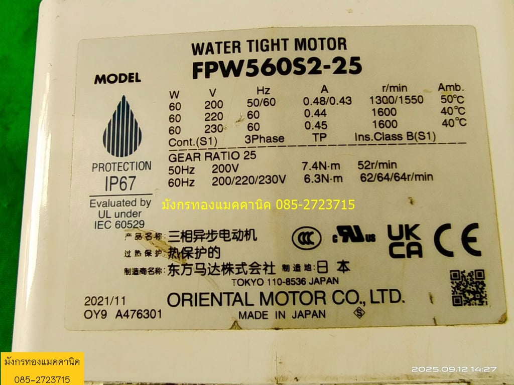มอเตอร์เกียร์ ขนาด 60w  ใช้ไฟสามเฟสญี่ปุ่น 200V (ต้องใช้หม้อแปลง) ความเร็วรอบ 52 รอบต่อนาที สภาพดี ใช้งานได้ปกติ ราคา 1,300 บาทไม่รวมส่ง
