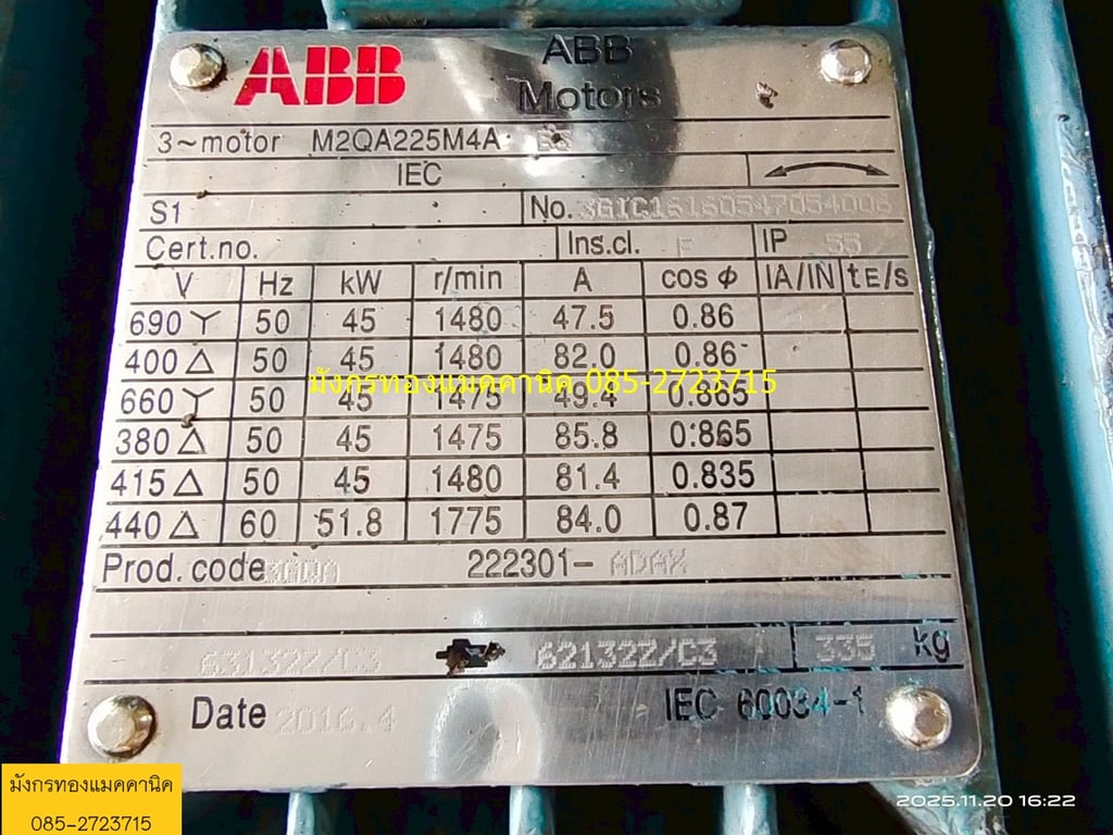 มอเตอร์ ABB  ขนาด 60 แรง ใช้ไฟสามเฟส 380V ความเร็วรอบ 1475 รอบต่อนาที สีเดิมยังสวย สภาพดี ราคา 26,000 บาทไม่รวมส่ง