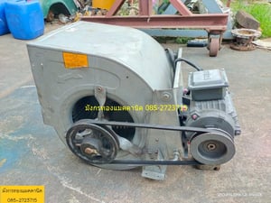 พัดลมหอยโข่ง พัดลมโบลเวอร์ ขนาด 1 แรง ใช้ไฟสามเฟส 380V โข่งใหญ่ ขนาดตามภาพ ลมแรงดี ราคา 3,000 บาทไม่รวมส่ง
