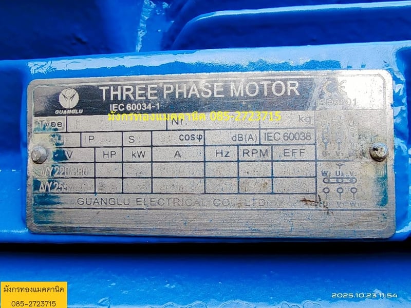 มอเตอร์เกียร์ ขนาด 3 แรง อัตราทด 13.67ต่อ 1  ความเร็วรอบ 105 รอบต่อนาที สภาพดี ใช้งานได้ปกติ ราคา 6,500 บาทไม่รวมส่ง