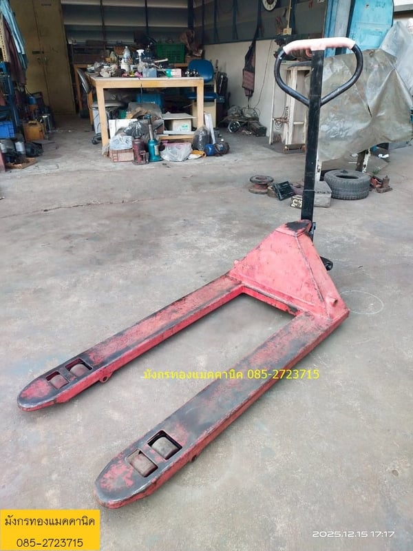 แฮนด์ลิฟท์  รถยกพาเลท ยกของได้ประมาณ 3 ตัน ขนาดกว้าง 68 ซม. ยาว 120 ซม. ล้อลื่นดี ล้อโพลียูรีเทน ยางยังสวย ยกได้สูง เข็นง่าย วงเลี้ยวแคบ เหล็กหนามาก สภาพดี ใช้งานได้ดีปกติ ราคา 3,900 บาทไม่รวมส่ง มีหน้าร้านอยู่เมืองนครสวรรค์