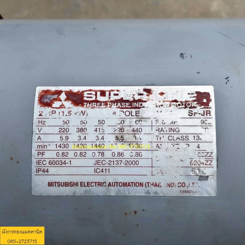 มอเตอร์ มิตซูบิชิ ขนาด 2 แรง ใช้ไฟสามเฟส 380V  ความเร็วรอบ 1430 รอบต่อนาที สภาพสวย เดิมๆหมุนนิ่ม ราคา 2,300 บาทไม่รวมส่ง