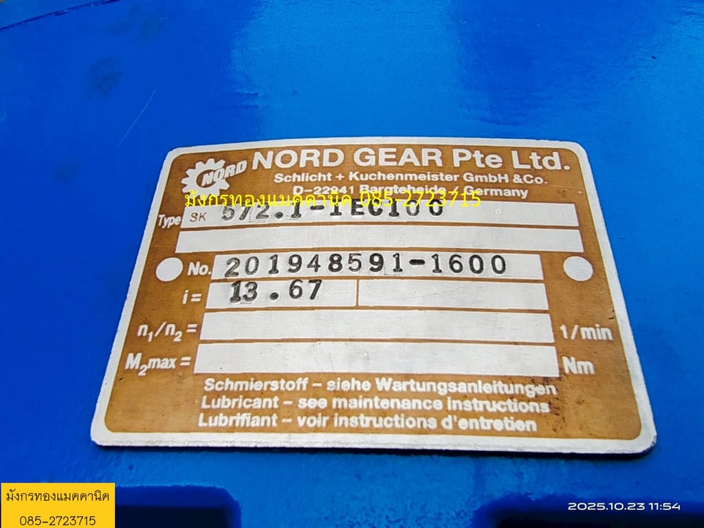 มอเตอร์เกียร์ ขนาด 3 แรง อัตราทด 13.67ต่อ 1  ความเร็วรอบ 105 รอบต่อนาที สภาพดี ใช้งานได้ปกติ ราคา 6,500 บาทไม่รวมส่ง
