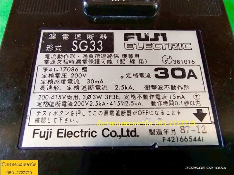 เบรกเกอร์ FUJI ไฟญี่ปุ่น ขนาด 30A  สภาพดี ตัวละ 300 บาทไม่รวมส่ง มี 2 ตัว