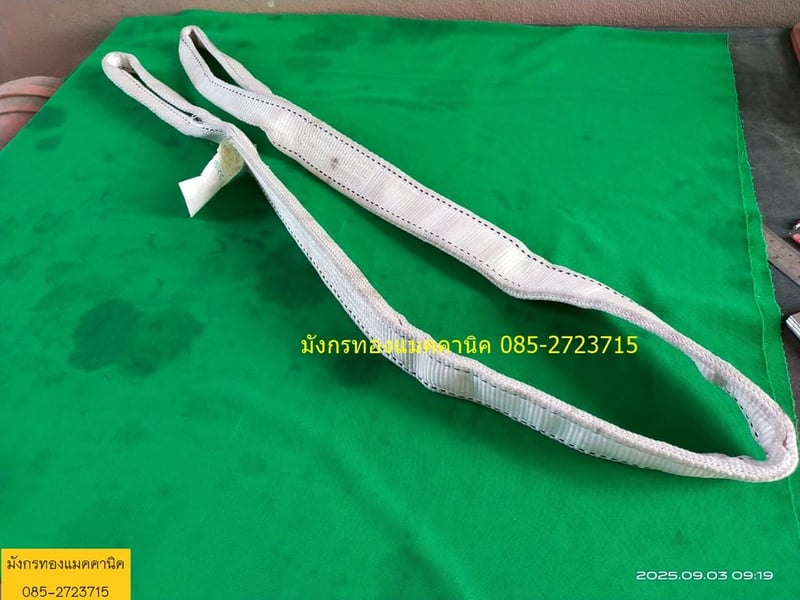 สายพานยกของ ขนาด 3 ตัน กว้าง 2 นิ้ว ยาว 1.75 เมตร สายพานยังสวย หนาแข็งแรง เส้นละ 160 บาทไม่รวมส่ง มี 10 เส้น