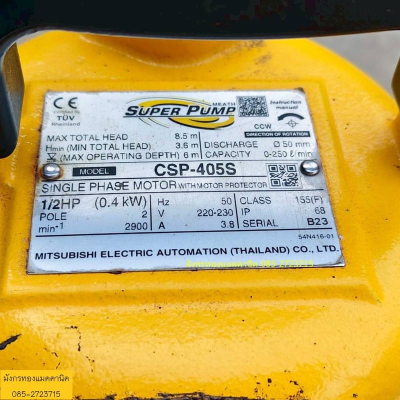 ปั๊มแช่ดูดโคลน ยี่ห้อมิตซูบิชิ ขนาด 0.5 แรง ใช้ไฟบ้าน 220V ท่อน้ำเข้าออก 1.5 นิ้ว ส่งสูง 8.5 เมตร ได้ปริมาณน้ำสูงสุด 250 ลิตรต่อนาที สภาพดี ใช้งานได้ปกติ ราคา 3,500 บาทไม่รวมส่ง