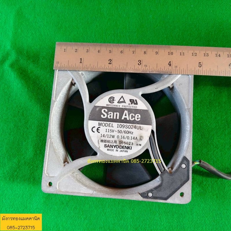 พัดลมระบายอากาศ ขนาด 4.5 นิ้ว ใช้ไฟ 115V  โครงอลูมิเนียม สภาพสวย ใช้งานได้ปกติ ราคา 150 บาทไม่รวมส่ง