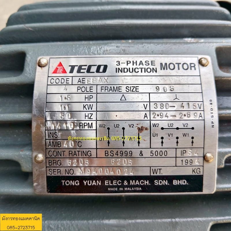 มอเตอร์ Teco ขนาด 1.5 แรง ใช้ไฟสามเฟส 380V  ความเร็วรอบ 1410 รอบต่อนาที สภาพสวย เดิมๆหมุนนิ่ม ราคา 1,700 บาทไม่รวมส่ง
