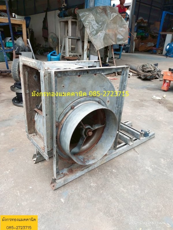 พัดลมหอยโข่ง NICOTRA  ไม่มีมอเตอร์ ขนาดตามภาพ ใบพัดหมุนลื่นดี สภาพดี  1,000 บาทไม่รวมส่ง