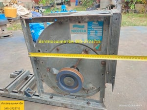 พัดลมหอยโข่ง NICOTRA  ไม่มีมอเตอร์ ขนาดตามภาพ ใบพัดหมุนลื่นดี สภาพดี  1,000 บาทไม่รวมส่ง