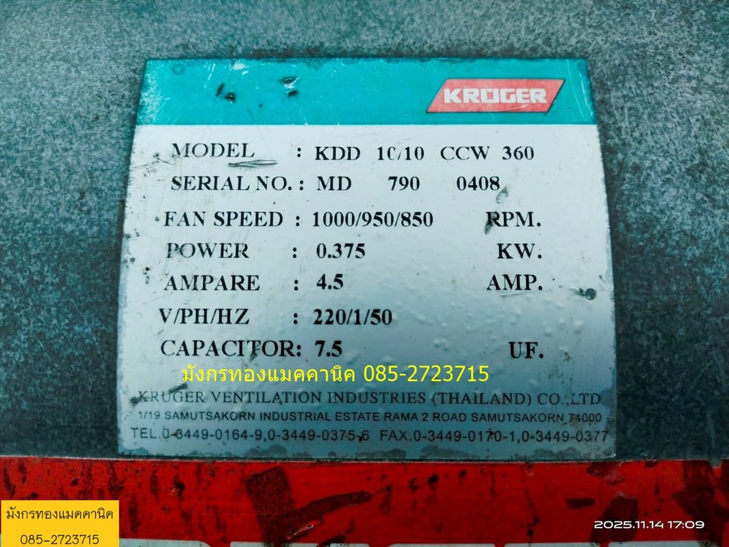 พัดลมหอยโข่ง ยี่ห้อ KRUGER มอเตอร์ขนาด 375 วัตต์ ใช้ไฟ 220v ช่องลมเข้า 20 ซม. ช่องลมออก 20x33 ซม. ปรับระดับลมได้ 3 ระดับ ลมแรงมาก เดิมๆ สภาพสวย ราคาตัวละ 2,500 บาทไม่รวมส่ง มี 2 ตัวค่ะ