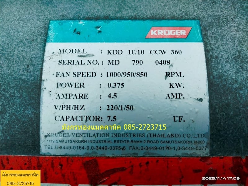 พัดลมหอยโข่ง ยี่ห้อ KRUGER มอเตอร์ขนาด 375 วัตต์ ใช้ไฟ 220v ช่องลมเข้า 20 ซม. ช่องลมออก 20x33 ซม. ปรับระดับลมได้ 3 ระดับ ลมแรงมาก เดิมๆ สภาพสวย ราคาตัวละ 2,500 บาทไม่รวมส่ง มี 2 ตัวค่ะ
