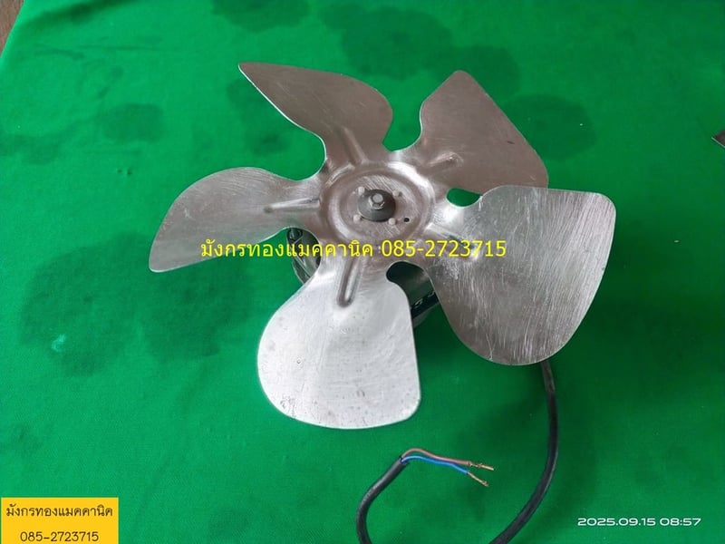 พัดลมระบายความร้อนตู้แช่ ยี่ห้อ ELCO ขนาด 16W ใช้ไฟบ้าน 220V ใบพัด 9 นิ้ว ใบพัดอลูมิเนียม สภาพดี ใช้งานได้ปกติ ตัวละ 300 บาทไม่รวมส่ง มี 16 ตัว