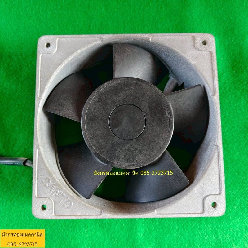 พัดลมระบายอากาศ ขนาด 4.5 นิ้ว ใช้ไฟ 115V  โครงอลูมิเนียม สภาพสวย ใช้งานได้ปกติ ราคา 150 บาทไม่รวมส่ง