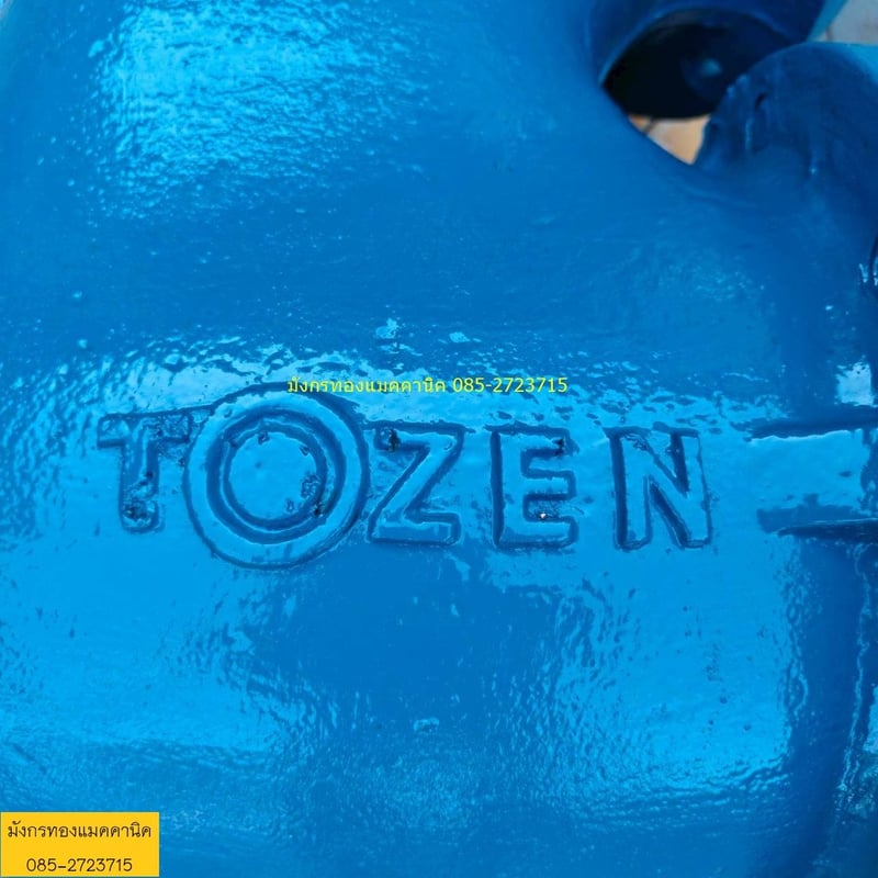 วายสแตนเนอร์ TOZEN ขนาด 6 นิ้ว มีกรองสแตนเลสครบ เก็บสีให้พร้อมใช้งาน ราคา 4,500 บาทไม่รวมส่ง