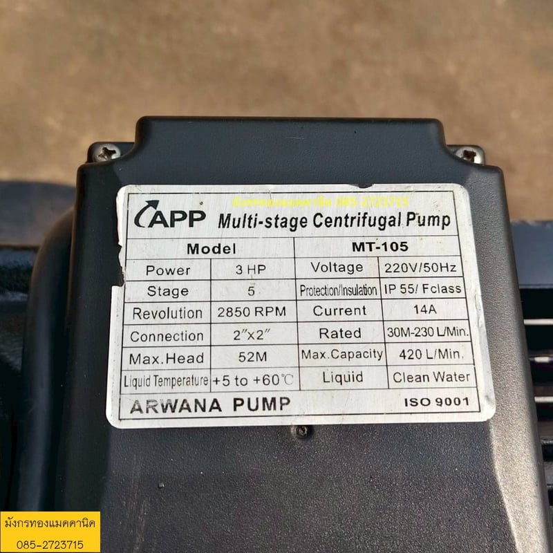 ปั๊มน้ำแรงดันสูง 5 ใบพัด ยี่ห้อ APP ขนาด 3 แรง ใช้ไฟบ้าน 220V ท่อน้ำเข้าออก 2 นิ้ว ส่งสูง 52 เมตร ได้ปริมาณน้ำสูงสุด 420 ลิตรต่อนาที สภาพดี ใช้งานได้ปกติ ราคา 6,500 บาทไม่รวมส่ง ปั๊มน้ำแรงดันสูง 5 ใบพัด ยี่ห้อ APP ขนาด 3 แรง ใช้ไฟบ้าน 220V ท่อน้ำเข้าออก 2 นิ้ว ส่งสูง 52 เมตร ได้ปริมาณน้ำสูงสุด 420 ลิตรต่อนาที สภาพดี ใช้งานได้ปกติ ราคา 6,500 บาทไม่รวมส่ง