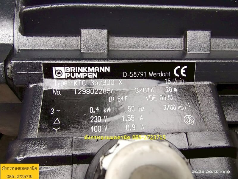 ปั๊มน้ำ Brinkmann Pumpen ขนาด 400 วัตต์ ใช้ไฟสามเฟสพร้อมถังน้ำ  ใช้งานได้ปกติ สภาพสวย ราคา 3,000 บาทไม่รวมส่ง