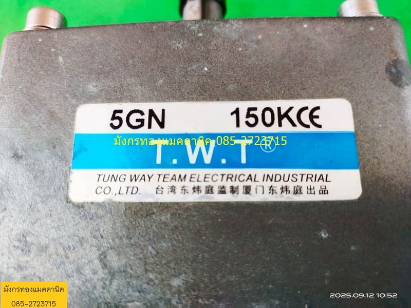 มอเตอร์เกียร์ ขนาด 60W  ใช้ไฟบ้าน 220V  ความเร็วรอบ 9 รอบต่อนาที ใช้งานได้ปกติ ราคา 1,000 บาทไม่รวมส่ง