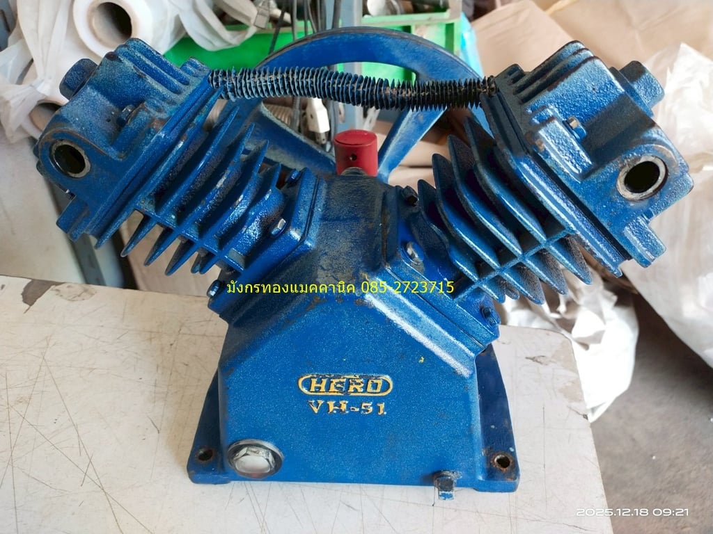 หัวปั๊มลม HERO VH-51 สองลูกสูบ ลมอัดดี สภาพสวย ราคา 2,000 บาทไม่รวมส่ง หัวปั๊มลม HERO VH-51 สองลูกสูบ ลมอัดดี สภาพสวย ราคา 2,000 บาทไม่รวมส่ง