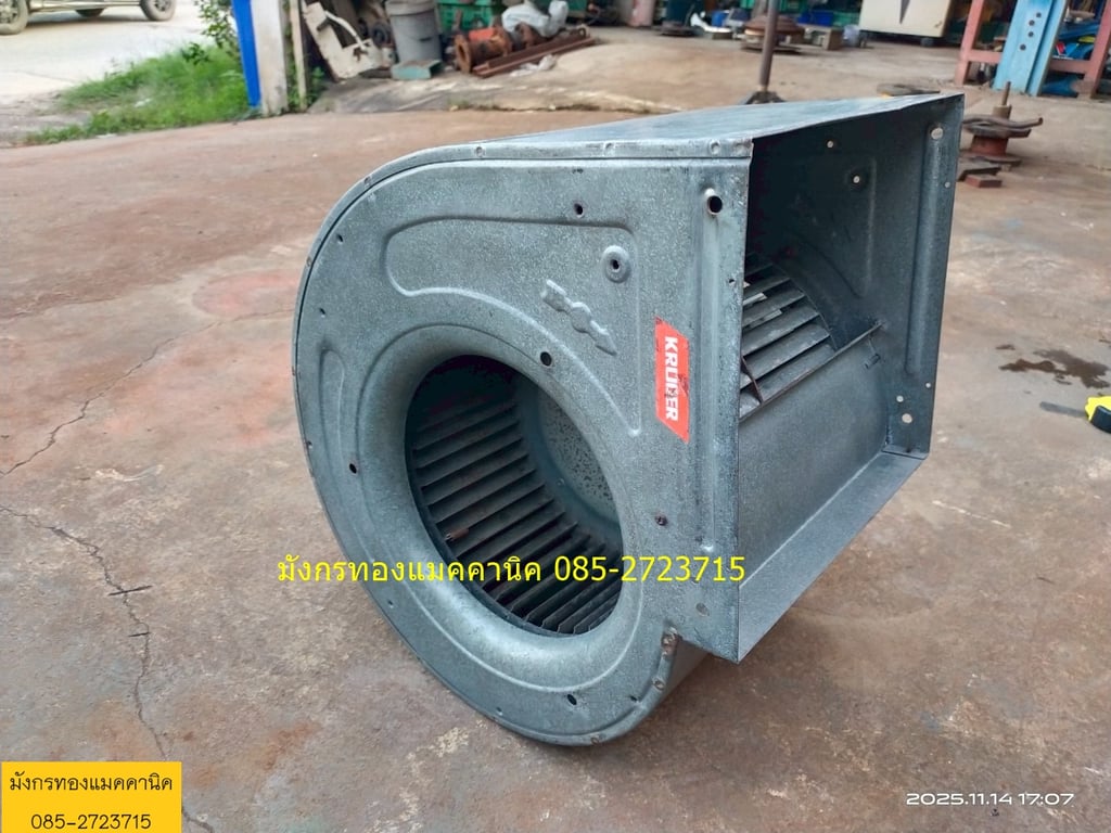 พัดลมหอยโข่ง ยี่ห้อ KRUGER มอเตอร์ขนาด 375 วัตต์ ใช้ไฟ 220v ช่องลมเข้า 20 ซม. ช่องลมออก 20x33 ซม. ปรับระดับลมได้ 3 ระดับ ลมแรงมาก เดิมๆ สภาพสวย ราคาตัวละ 2,500 บาทไม่รวมส่ง มี 2 ตัวค่ะ