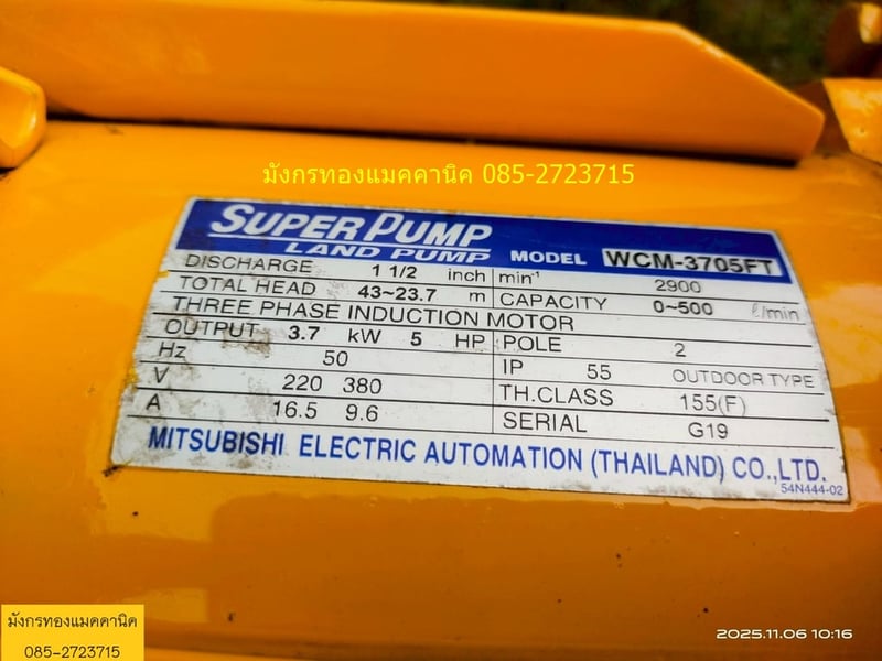 ปั๊มน้ำหอยโข่งหน้าแปลน มิตซูบิชิ รุ่น WCM-3705FT  ขนาด 5 แรง ใช้ไฟสามเฟส 380V ขนาดท่อน้ำเข้า 2 นิ้ว ออก 1.5 นิ้ว  ส่งสูง 43 เมตร ได้ปริมาณน้ำ 500 ลิตรต่อนาที ใบพัดเดี่ยวสแตนเลส ลวดเดิมๆ หมุนนิ่ม เก็บสีให้พร้อมใช้งาน ตัวละ 7,500 บาทไม่รวมส่ง