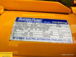 ปั๊มน้ำหอยโข่งหน้าแปลน มิตซูบิชิ รุ่น WCM-3705FT  ขนาด 5 แรง ใช้ไฟสามเฟส 380V ขนาดท่อน้ำเข้า 2 นิ้ว ออก 1.5 นิ้ว  ส่งสูง 43 เมตร ได้ปริมาณน้ำ 500 ลิตรต่อนาที ใบพัดเดี่ยวสแตนเลส ลวดเดิมๆ หมุนนิ่ม เก็บสีให้พร้อมใช้งาน ตัวละ 7,500 บาทไม่รวมส่ง