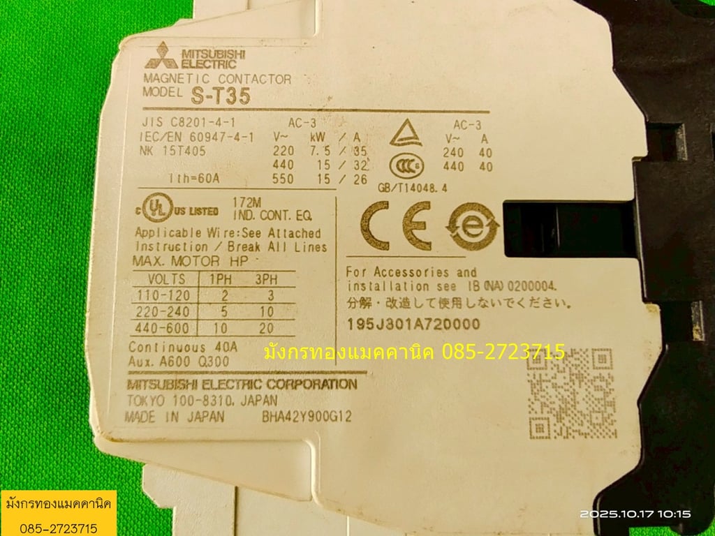 แมกเนติก มิตซูบิชิ รุ่น S-T35 ขนาด 60A คอล์ย 380V สภาพสวย ใช้ได้ปกติ ราคา 500 บาทไม่รวมส่ง มี 1 ตัว แมกเนติก มิตซูบิชิ รุ่น S-T35 ขนาด 60A คอล์ย 380V สภาพสวย ใช้ได้ปกติ ราคา 500 บาทไม่รวมส่ง มี 1 ตัว