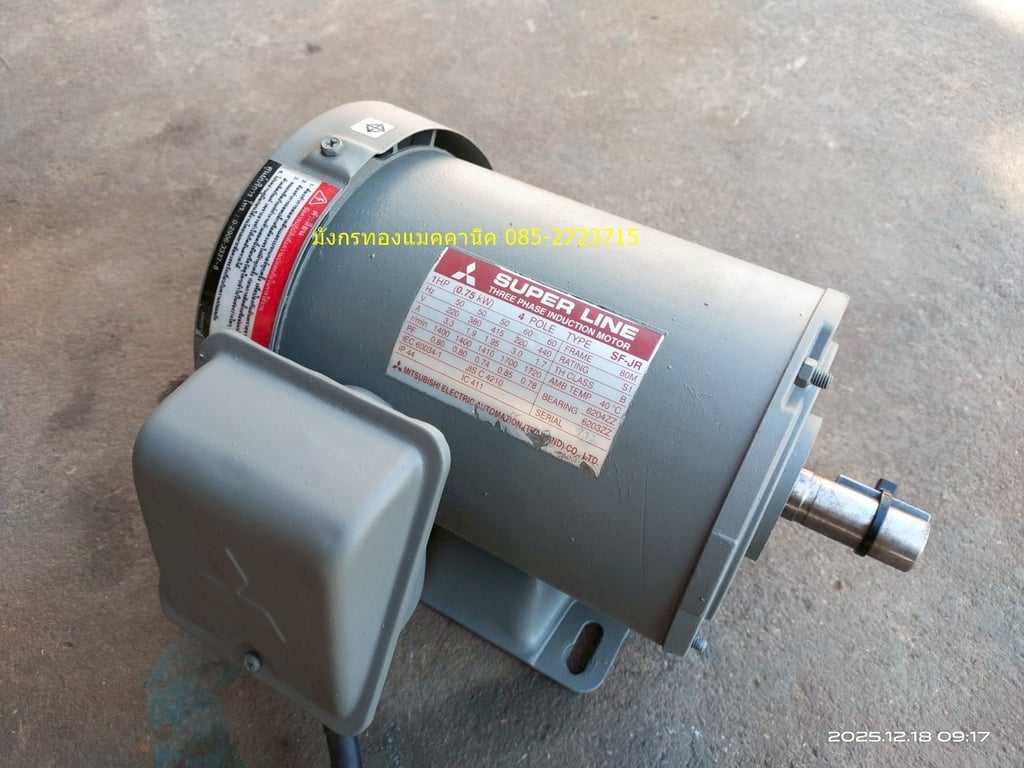 มอเตอร์มิตซูบิชิ ขนาด 1 แรง ใช้ไฟสามเฟส 220 380V ความเร็วรอบ 1400 รอบต่อนาที ขดลวดเดิม หมุนนิ่ม เก็บสีใหม่พร้อมใช้งาน ราคา 1,600 บาทไม่รวมส่ง มอเตอร์มิตซูบิชิ ขนาด 1 แรง ใช้ไฟสามเฟส 220 380V ความเร็วรอบ 1400 รอบต่อนาที ขดลวดเดิม หมุนนิ่ม เก็บสีใหม่พร้อมใช้งาน ราคา 1,600 บาทไม่รวมส่ง