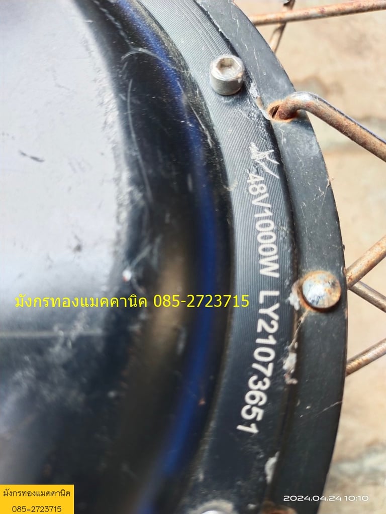 ล้อรถไฟฟ้า ขนาด 20 นิ้ว ยางขอบ 50  85-17  ใช้ไฟ 48V 1000W มีดิส สภาพดี ราคา 2,800 บาทไม่รวมส่ง 