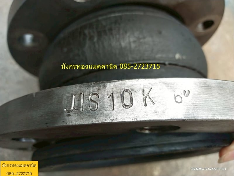 ข้อต่ออ่อนยางลอนเดี่ยว  ขนาด 6 นิ้ว ยางยังสวย หน้าแปลน 10K สภาพดี  1,500 บาทไม่รวมส่ง