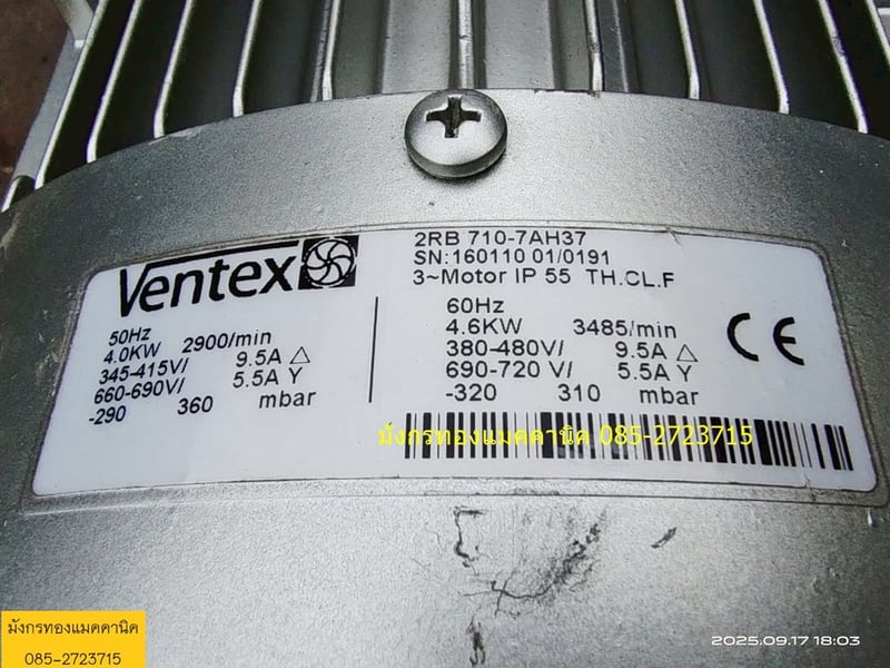 ริงโบลเวอร์ Ventex รุ่น 2RB710-7AH37 ขนาด 4.0 KW (5แรงกว่า) ใช้ไฟสามเฟส 380V  ท่อลมเข้าออก 2 นิ้ว ริงโบลเวอร์  เครื่องอัดลมแรงดันสูงจากไต้หวัน ใช้เติมอากาศในระบบบำบัดน้ำเสีย งานดูดฝุ่น ลำเลียงวัสดุ และงานอุตสาหกรรมต่างๆ โดยมีคุณสมบัติเด่นคืออากาศสะอาด 100% ไม่มีน้ำมัน, ติดตั้งง่าย, เสียงรบกวนต่ำ, ไม