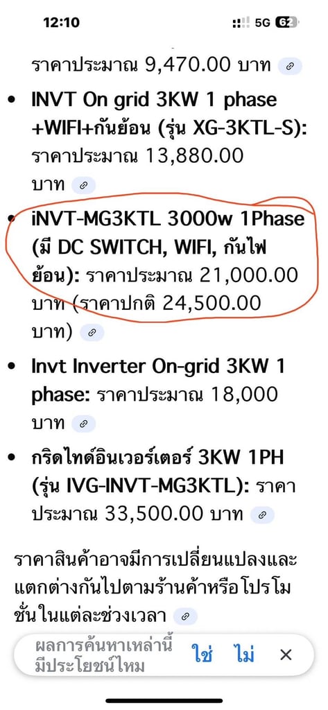 อินเวอร์เตอร์โซล่าเซลล์ ยี่ห้อ INVT รุ่น MG3KTL  3000W  สภาพใหม่เก่าเก็บ ใช้งานได้ปกติ ราคา 15,000 บาทไม่รวมส่ง