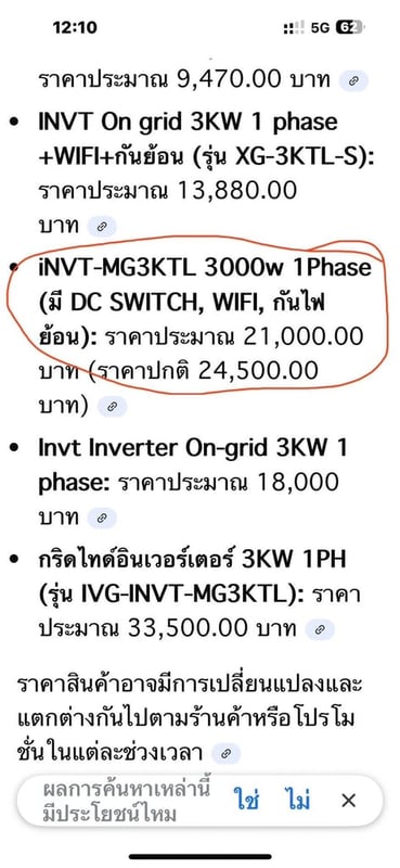 อินเวอร์เตอร์โซล่าเซลล์ ยี่ห้อ INVT รุ่น MG3KTL  3000W  สภาพใหม่เก่าเก็บ ใช้งานได้ปกติ ราคา 15,000 บาทไม่รวมส่ง
