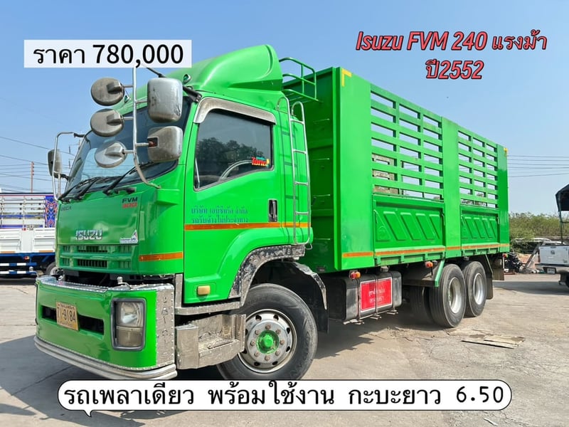 ISUZU FVM 240แรงม้า 10ล้อ กระบะคอกสูง ปี2552