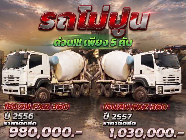 ISUZU FXZ 360แรงม้า รถบรรทุก 10ล้อ โม่ผสมปูน ปี2013 เลขไมล์ 203,164 กม.