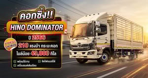 HINO FC 210แรงม้า รถบรรทุก 6ล้อ กระบะคอกสูง ปี2023