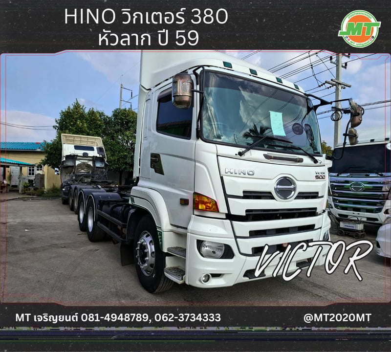 HINO VICTOR 380 ปี 2559 HINO VICTOR 380 ปี 2559