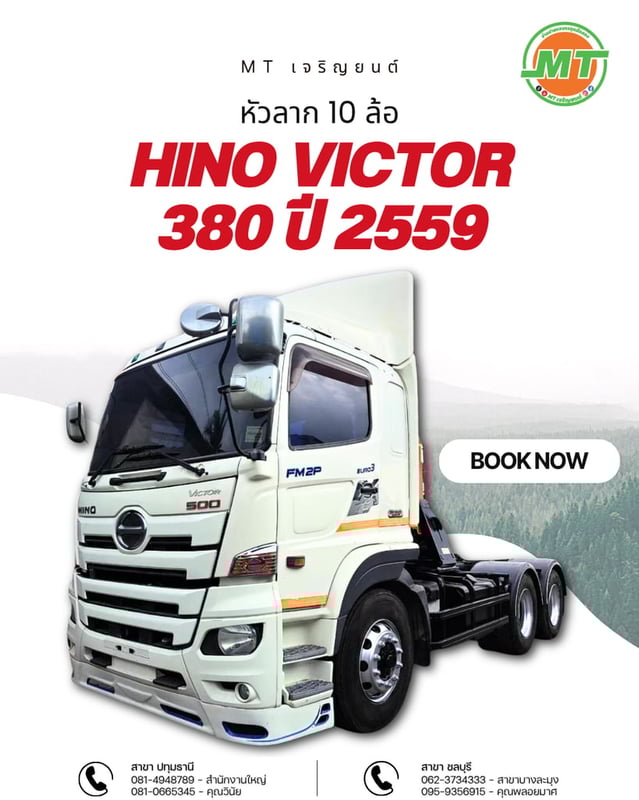 HINO VICTOR 380 ปี 2559