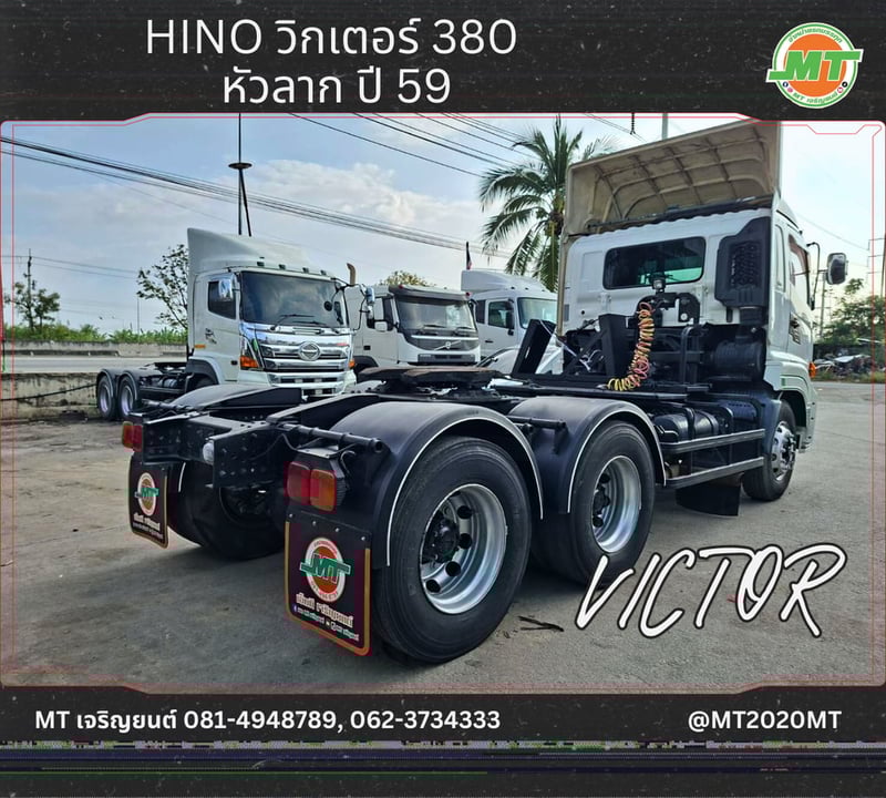 HINO VICTOR 380 ปี 2559 HINO VICTOR 380 ปี 2559